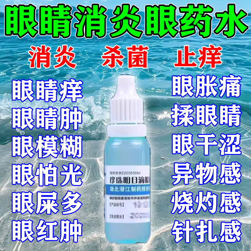 缓解眼睛疲劳干涩模糊眼药水