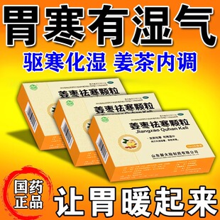 姜茶祛湿去寒暖胃姜枣祛寒颗粒暖胃护胃养胃茶胃寒脾虚湿气重胃凉