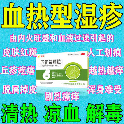 【新峰】五花茶颗粒10g*10袋/盒