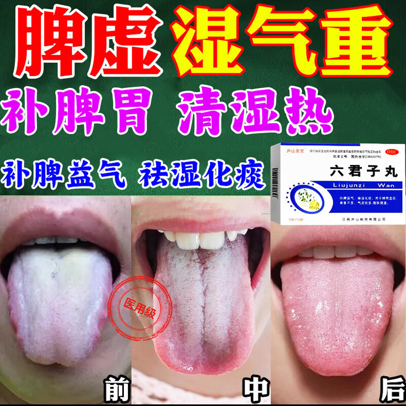 【庐山圣宝】六君子丸9g*10袋/盒