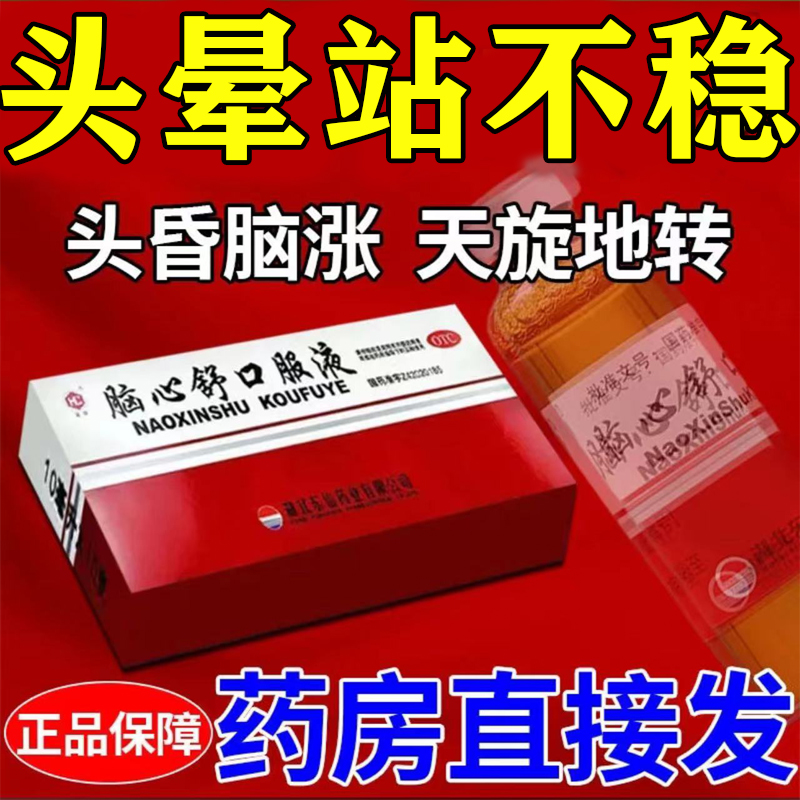 【东信】脑心舒口服液10ml*10支/盒
