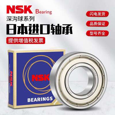 日本进口NSK 6200 6201 6202 6203 6204 6205 6206 ZZ DDU RS轴承