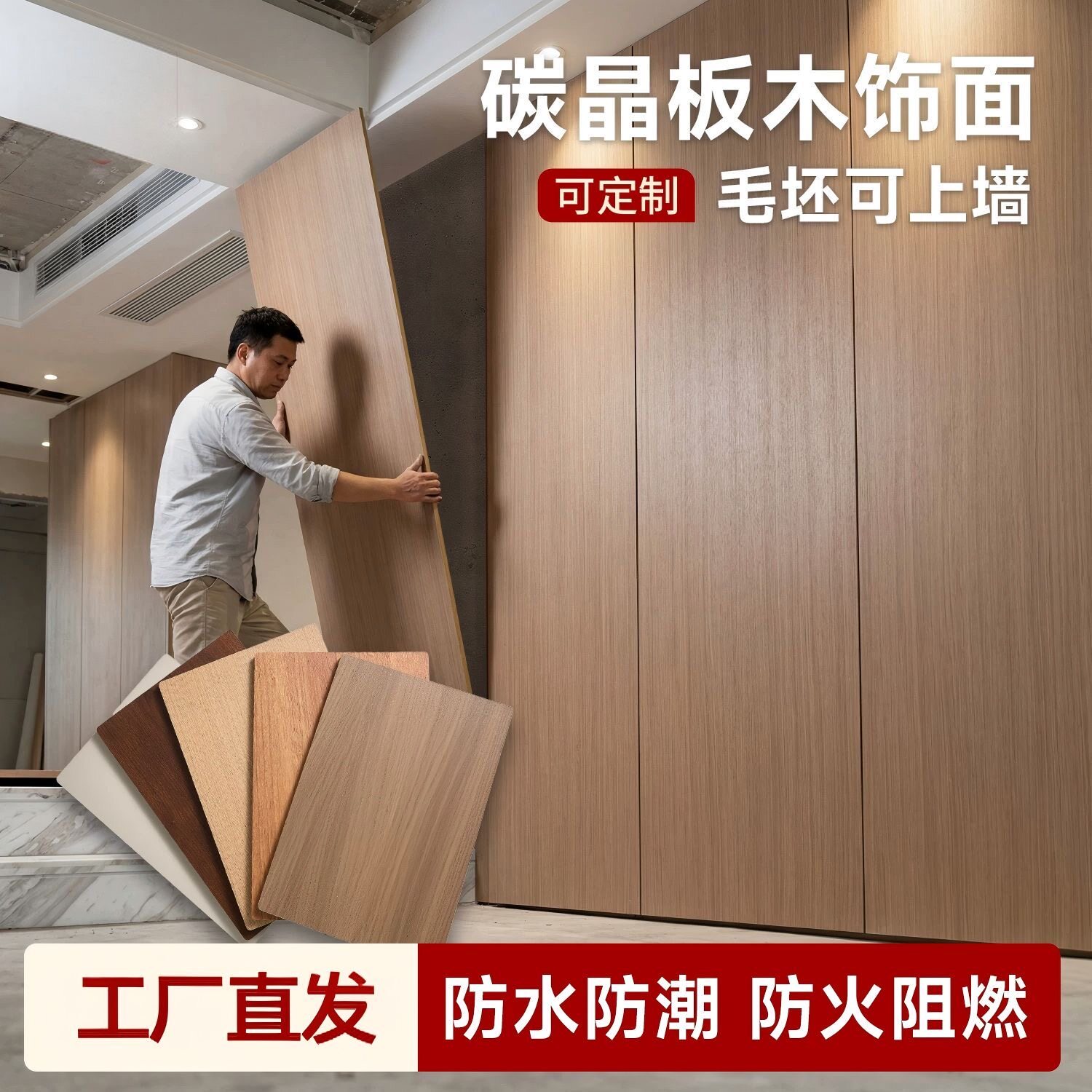 碳晶板竹木纤维金刚防撞板无缝木饰面板室内墙面装饰装修板护墙板 - 实物图