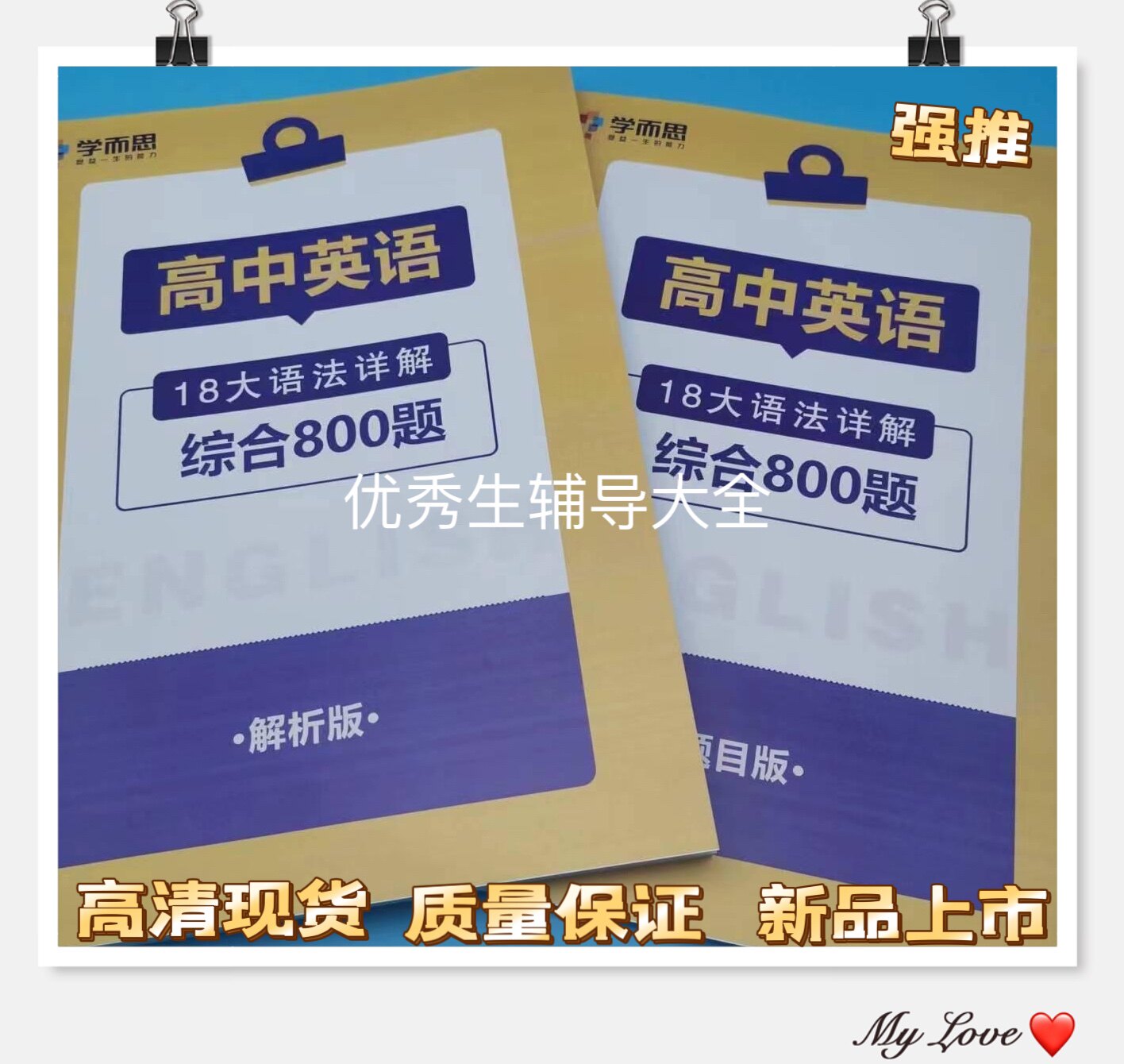 (学而思)高中英语18大语法详解大综合800题含题目版和解析版2本