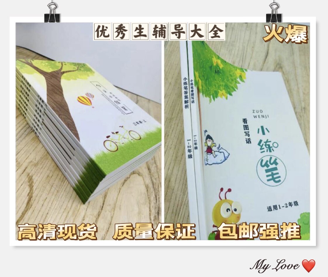 独家两本!天天小练笔看图写话+答案解析 此套新增书籍 含课程