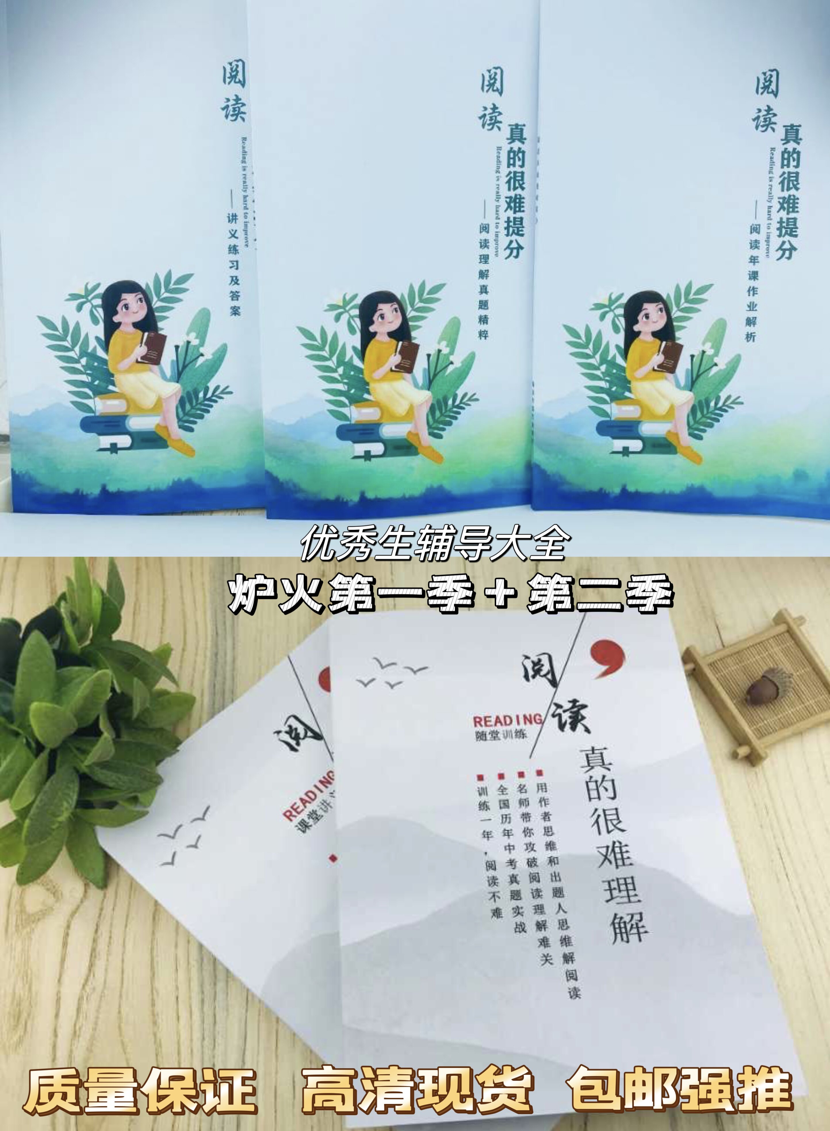 炉火歌王第一季 第二季 阅读真的很难提分大字版护眼 道林纸赠视