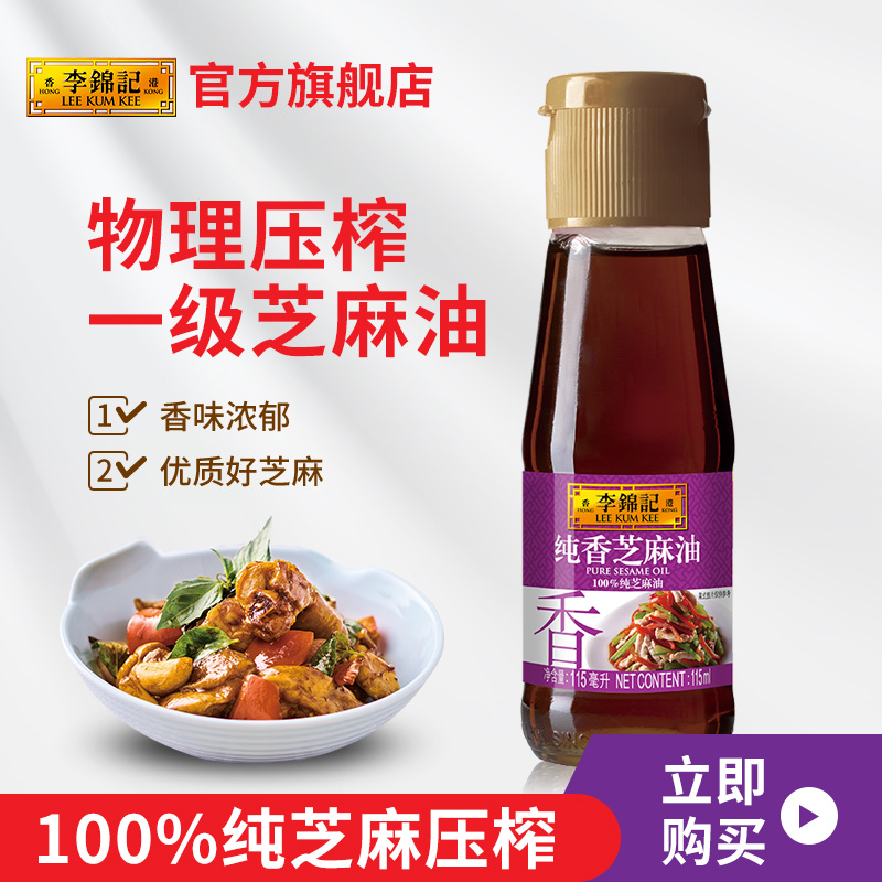 纯香家用芝麻油李锦记