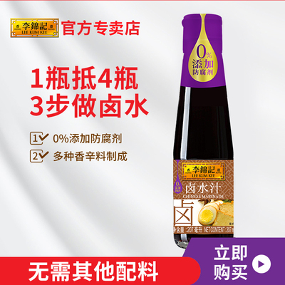 鹵水汁207ml/瓶卤料李锦记