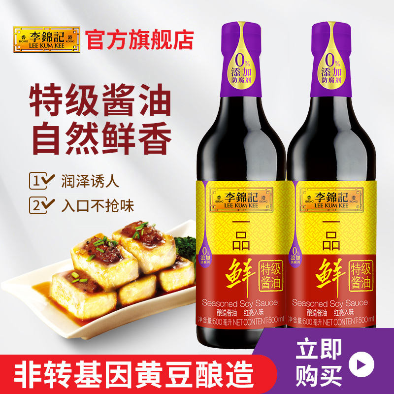 李锦记一品鲜500ml*2瓶酿造酱油炒菜生抽调料凉拌官方正品