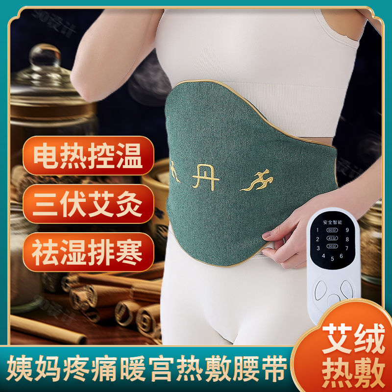 暖肚子神器艾灸热敷腹部肚子腰腹