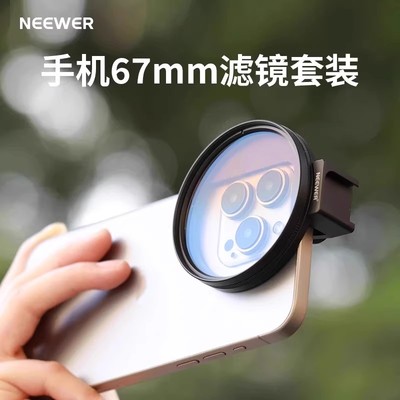 纽尔手机滤镜可调ND2-32减光镜