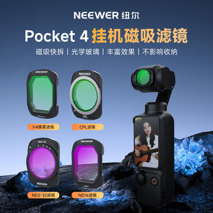 适用大疆pocket4滤镜NEEWER纽尔滤镜磁吸套装CPL偏振镜1/4黑柔镜