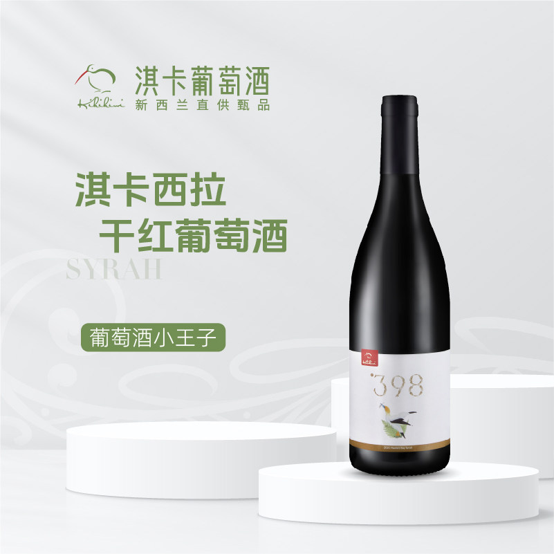 淇卡新西兰霍克斯湾原瓶进口西拉398干型干红葡萄酒750ml明圣酒庄