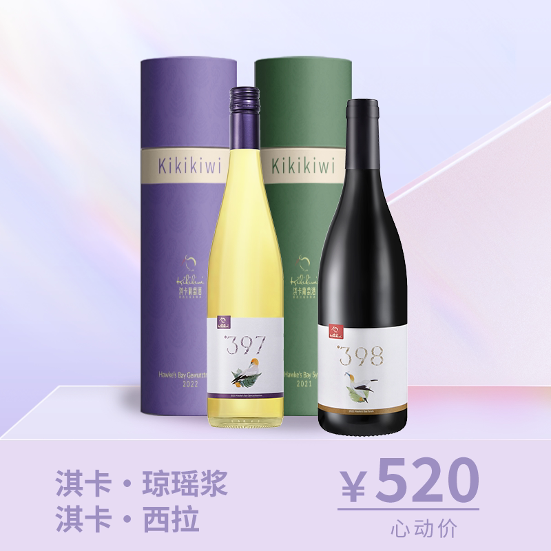 淇卡新西兰明圣酒庄琼瑶浆西拉心干红静态葡萄酒
