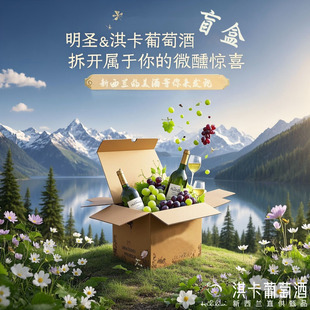 【明圣&淇卡】新西兰葡萄酒盲盒原瓶进口干红干白梅洛西拉清仓