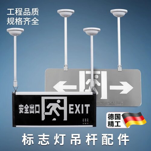 安全出口吊杆标志灯应急照明延长杆子疏散指示牌吊装白色铁杆配件