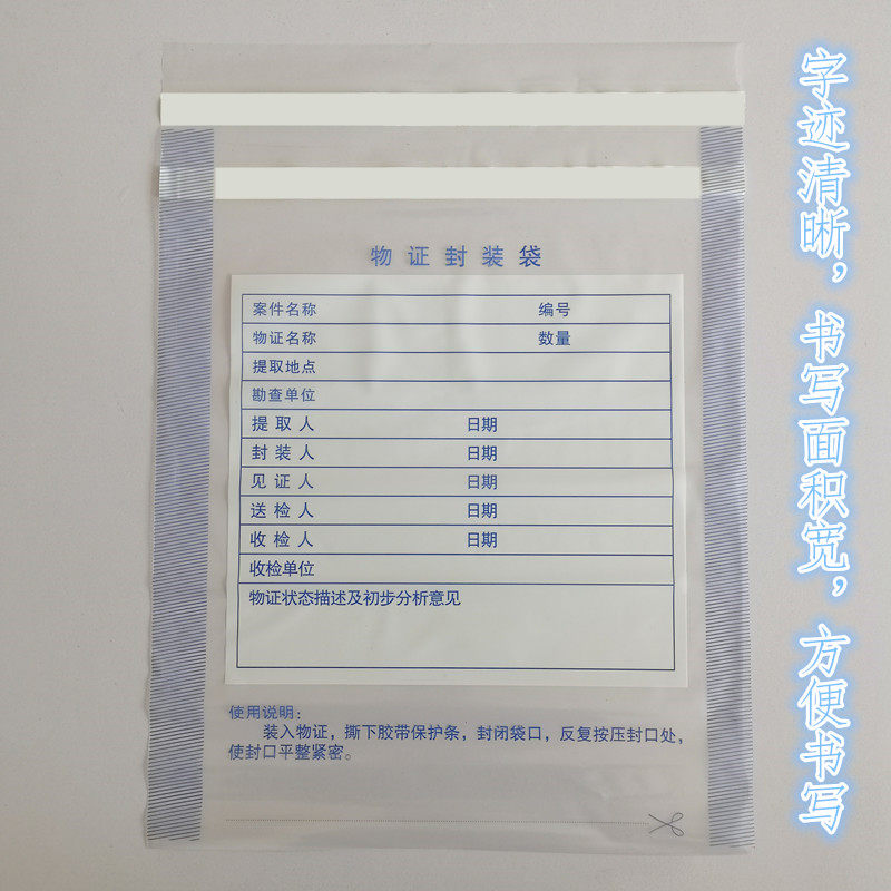 塑料物证袋物证封装袋 物证封存袋 血样保存袋纸质物证袋100个