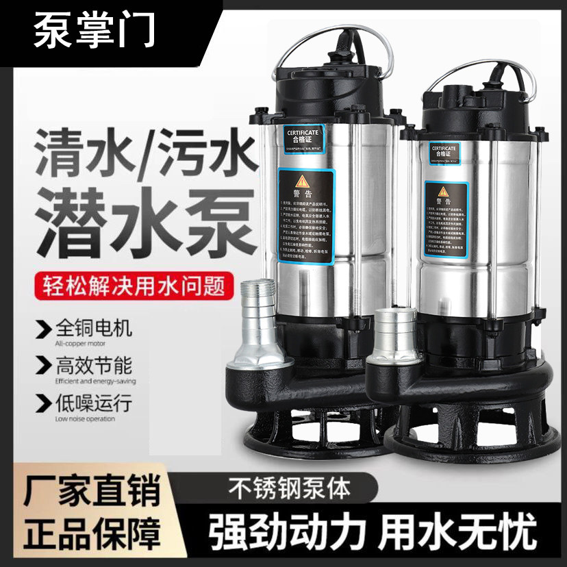 家用切割式污水泵农用不锈钢小型潜水泵高扬程电动排污泵220v单相