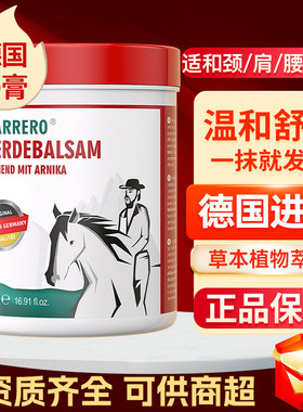 德国原装进口/marrero马小默舒缓马膏凝胶肩背关节按摩膏发热