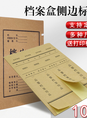 10张档案盒脊背标签贴纸a4不干胶标签贴牛皮色白色内切割自粘贴纸标签可打印档案盒分类贴边条贴纸可定制开票
