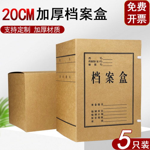 20cm加厚进口档案盒可定制订做