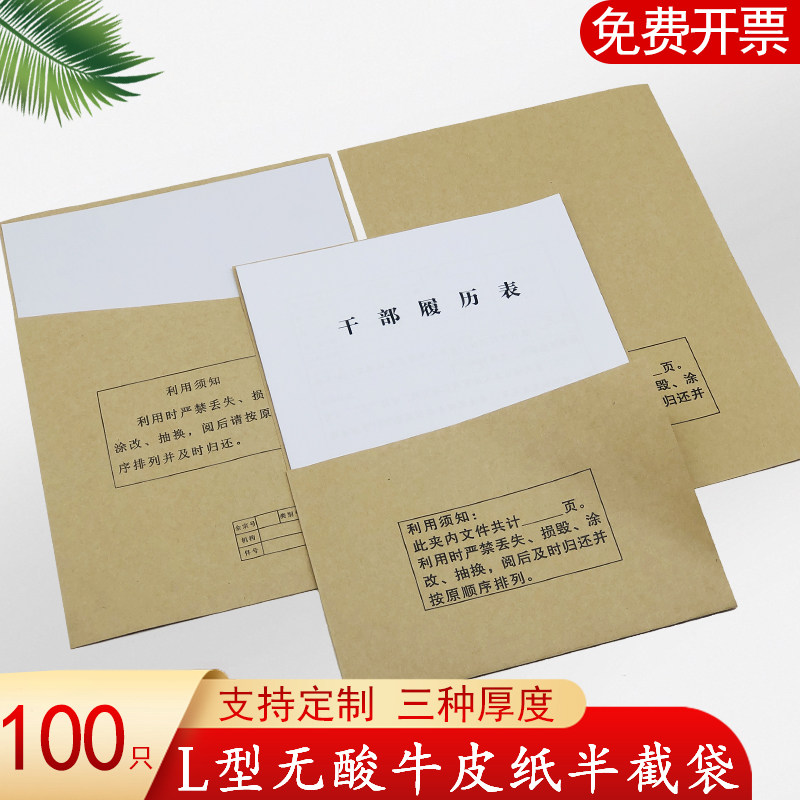 100个装包邮a4牛皮纸半截袋档案袋封套材料袋内袋L型文件袋空白袋斜口袋梯形袋三角袋可定制订做印logo