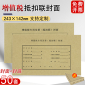 100套一品馨增值税专用发票抵扣联封面243×142mm记账凭证A4大小抵扣联财务会计装 订封面封底赠送包角可定制