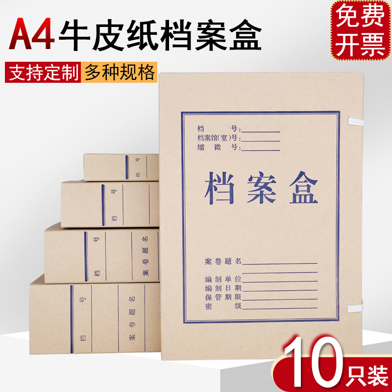 一品馨10只装多规格档案盒可定做