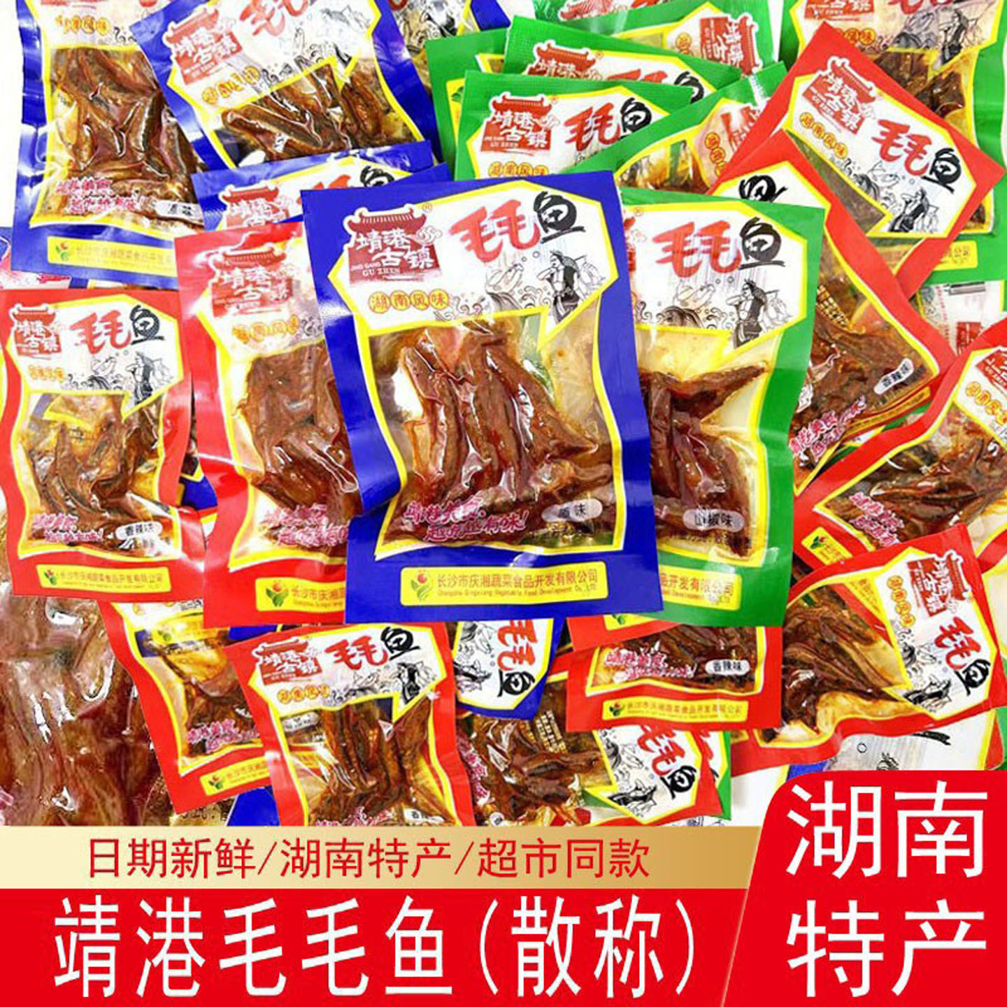 靖港古镇湖南风味毛毛鱼公干鱼鱼仔即食小零食小吃特产香辣山椒辣