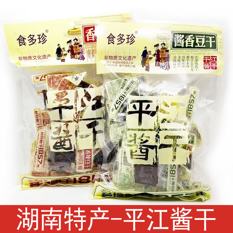 食多珍长寿街平江酱干豆干香辣218g包邮湖南特产非遗文化休闲零食