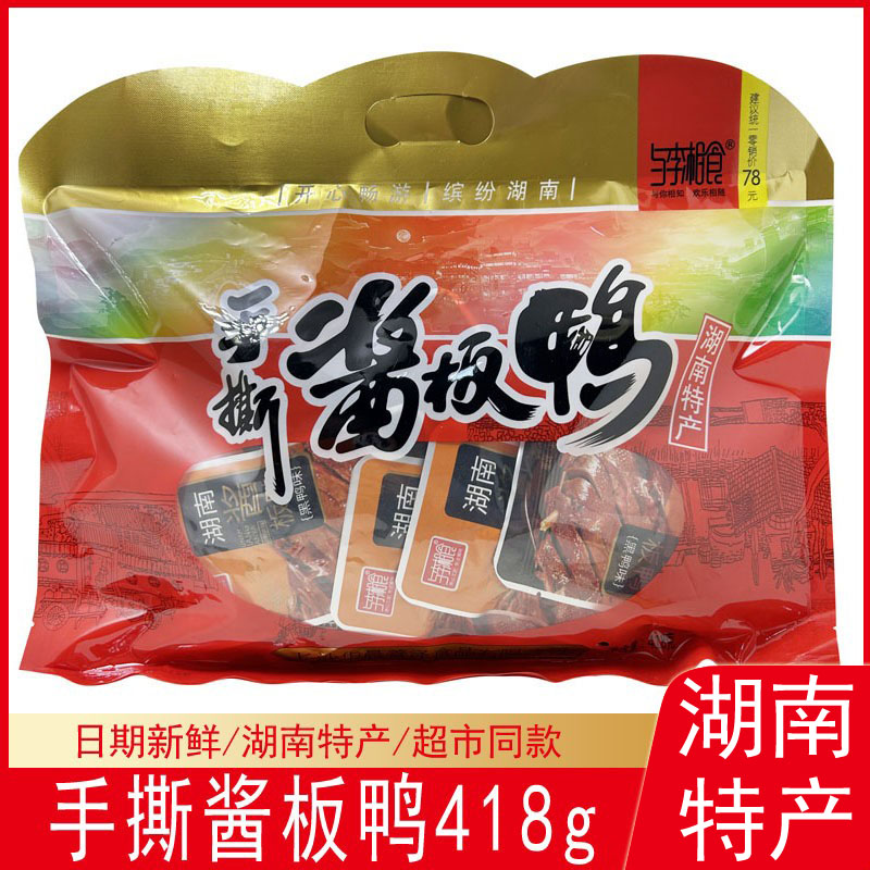 与李湘食零食卤黑鸭味手撕酱板鸭