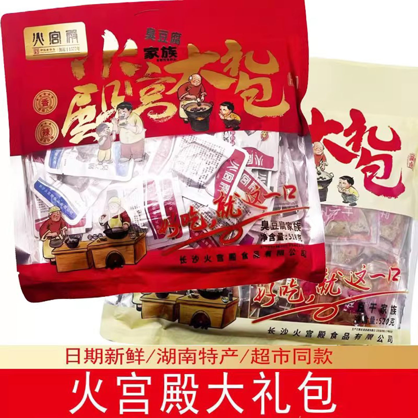 火宫殿湖南特产长沙臭豆腐伴手礼大礼包豆干520g网红休闲零食即食