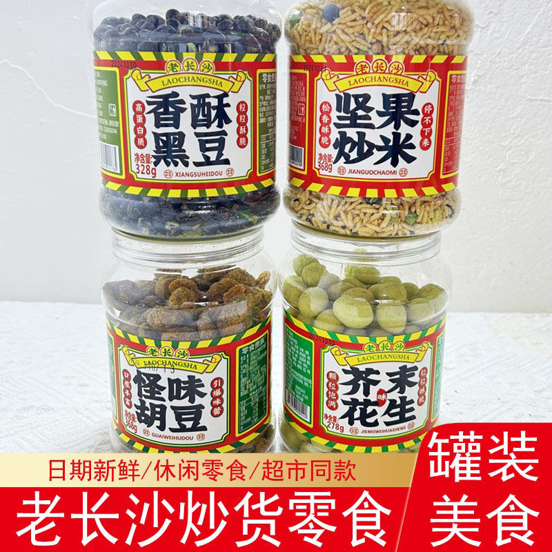 零食贵族芥末花生香酥黑豆怪味胡豆坚果炒米罐装网红小吃传统炒货