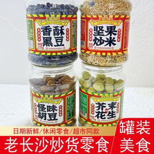 零食贵族芥末花生香酥黑豆怪味胡豆坚果炒米罐装网红小吃传统炒货