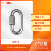 roempire梅陇锁半永久锁扣钢制锁扣锚点锁扣 Maillon锁扣