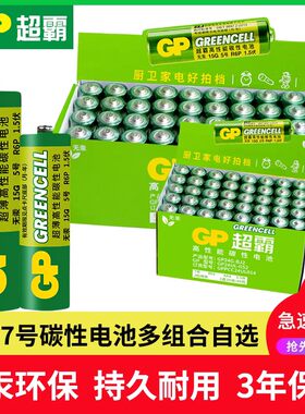 超霸碳性电池限时秒杀