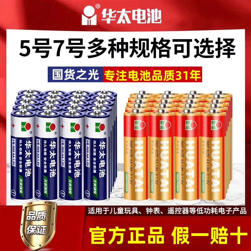 空调遥控器电池华太玩具电池图片