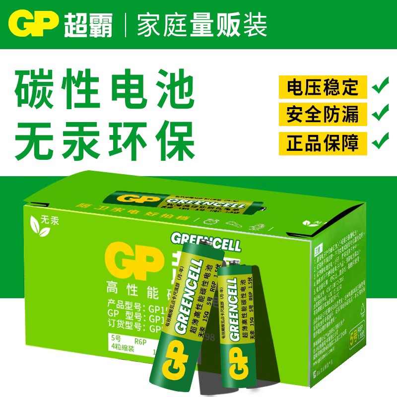 GP超霸5号7号高性能干电池 五号七号正品官方授权店碳碱性空调电视遥控器小米体重秤电池鼠标键盘家用专用图片