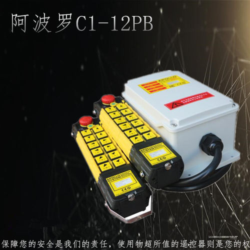 【代理商】台湾阿波罗工业遥控器