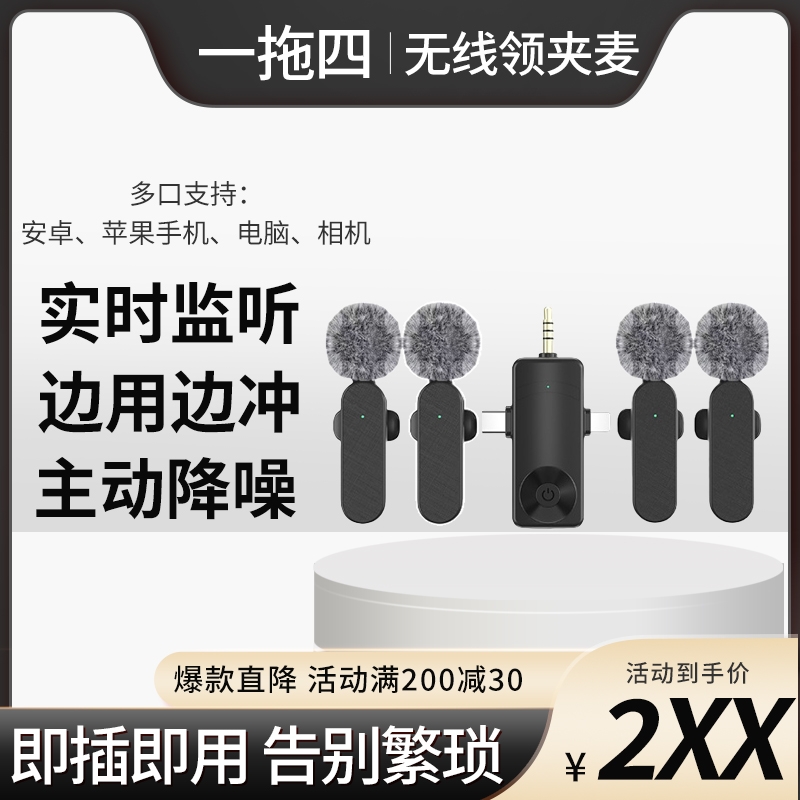 一拖四无线领夹麦一拖三麦克风多人拍摄直播老师讲课扩音器会议麦