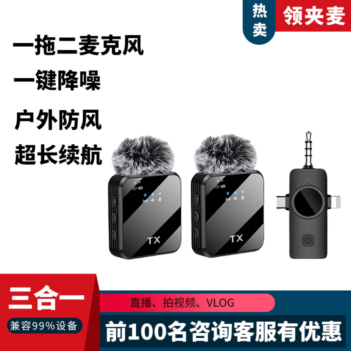 全能无线领夹麦三合一插口户外直播话筒拍视频收音麦降噪蓝牙伴奏