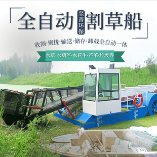 水葫芦收割打捞船 河道保洁船 全自动割草船 水面小型割草船现货