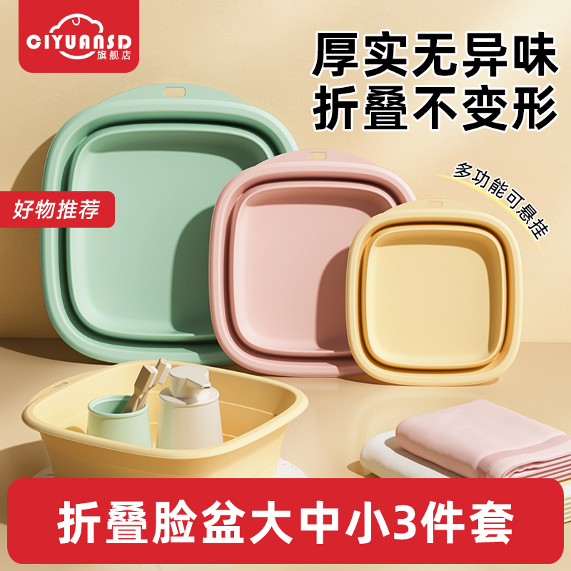 ciyuansd折叠洗脸盆大中小三个装