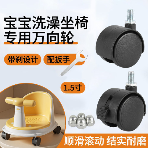 宝宝洗澡凳专用万向轮1.5寸电暖气通用万向轮改装360度旋转万向轮