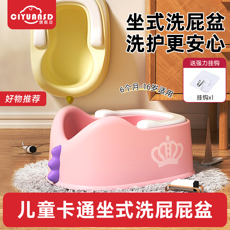 儿童洗屁股神器女宝坐式洗屁屁盆