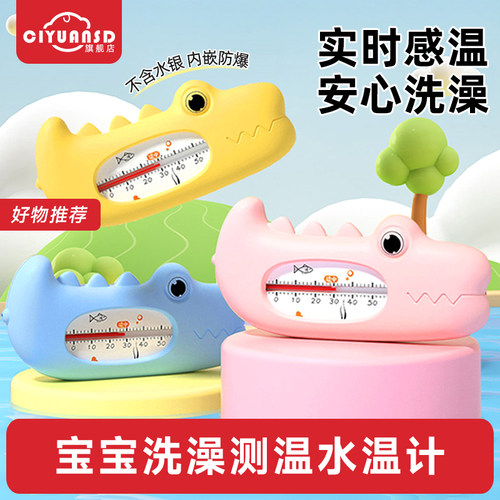 CIYUANSD水温计宝宝专用
