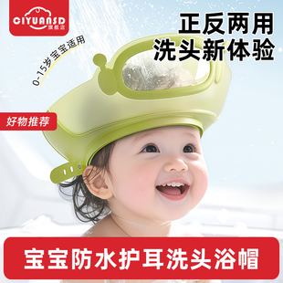 宝宝洗头挡水帽儿童洗头神器婴幼儿洗澡护耳挡水浴帽洗头帽可调节