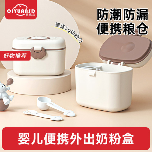 CIYUANSD婴儿奶粉盒便携外出盒子