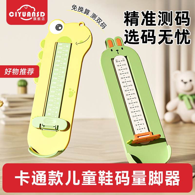 儿童量脚器精准测量买鞋无忧