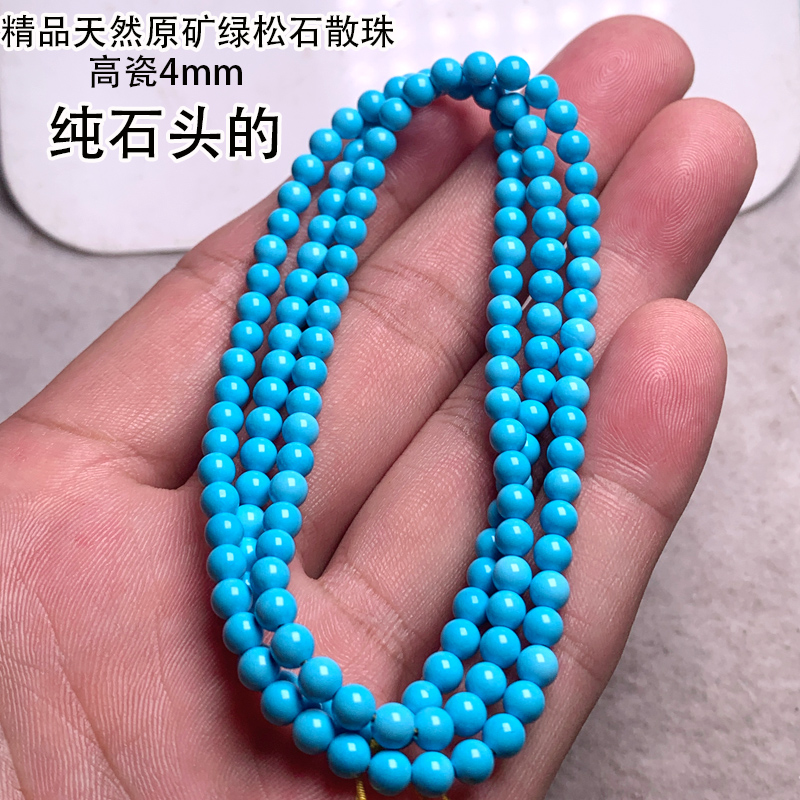天然绿松石散珠串珠子4mm